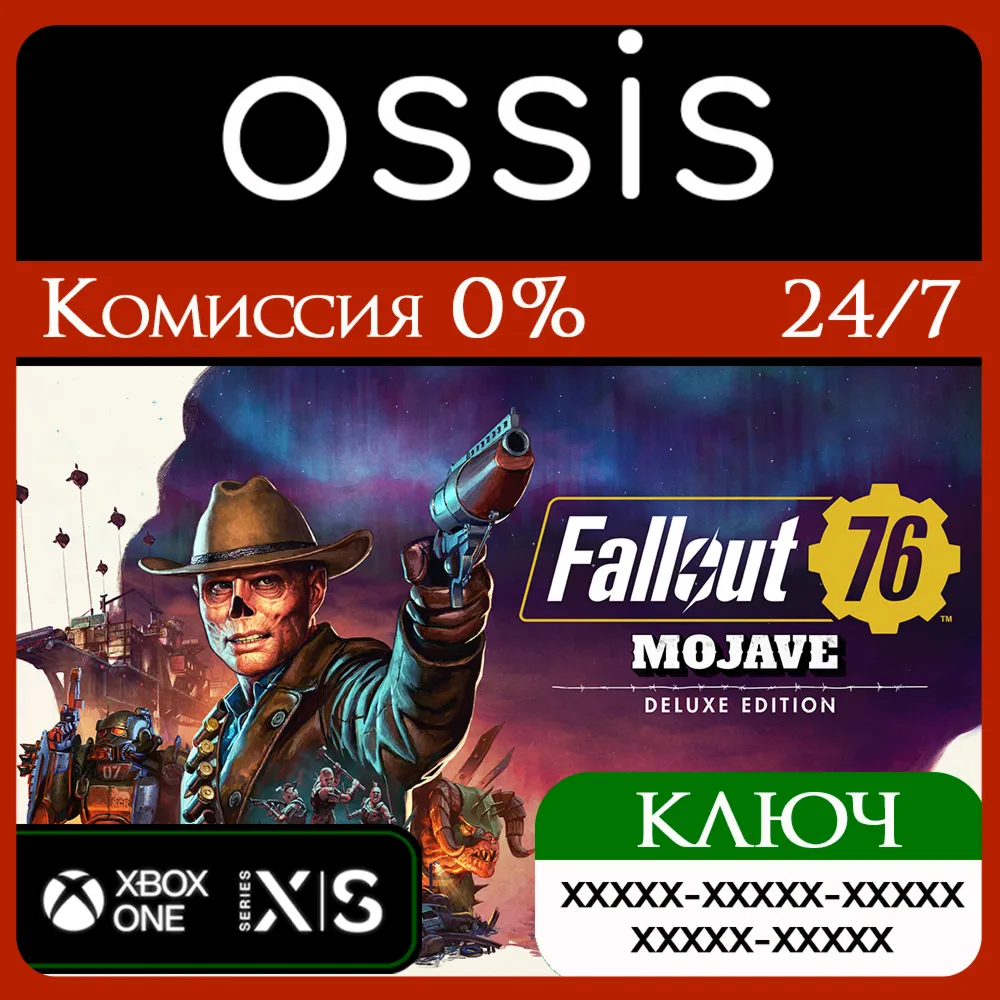КЛЮЧ Fallout 76 Mojave Deluxe Edition XBOX Код