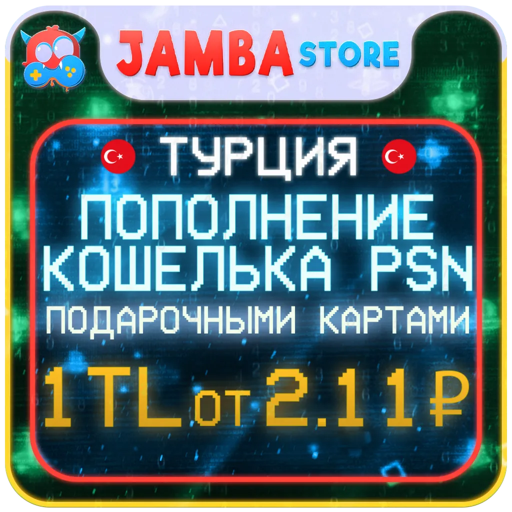 ПОПОЛНЕНИЕ PSN ТУРЦИЯ · ПОКУПКА ИГР/ПОДПИСОК · PS STORE TRY
