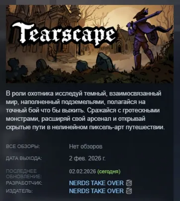 Tearscape АВТОДОСТАВКА STEAM РОССИЯ