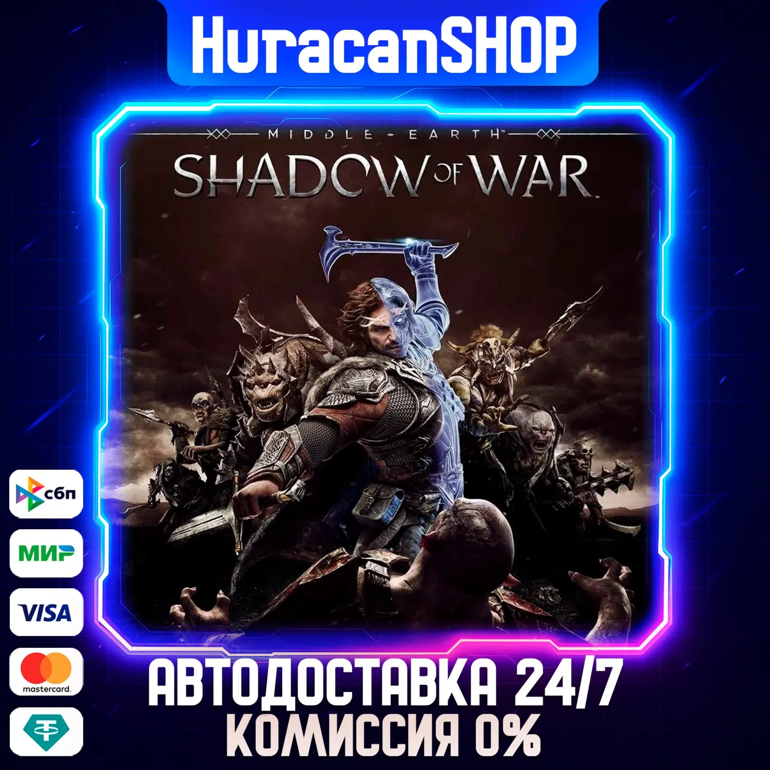Middle-earth: Shadow of War Авто МИР
