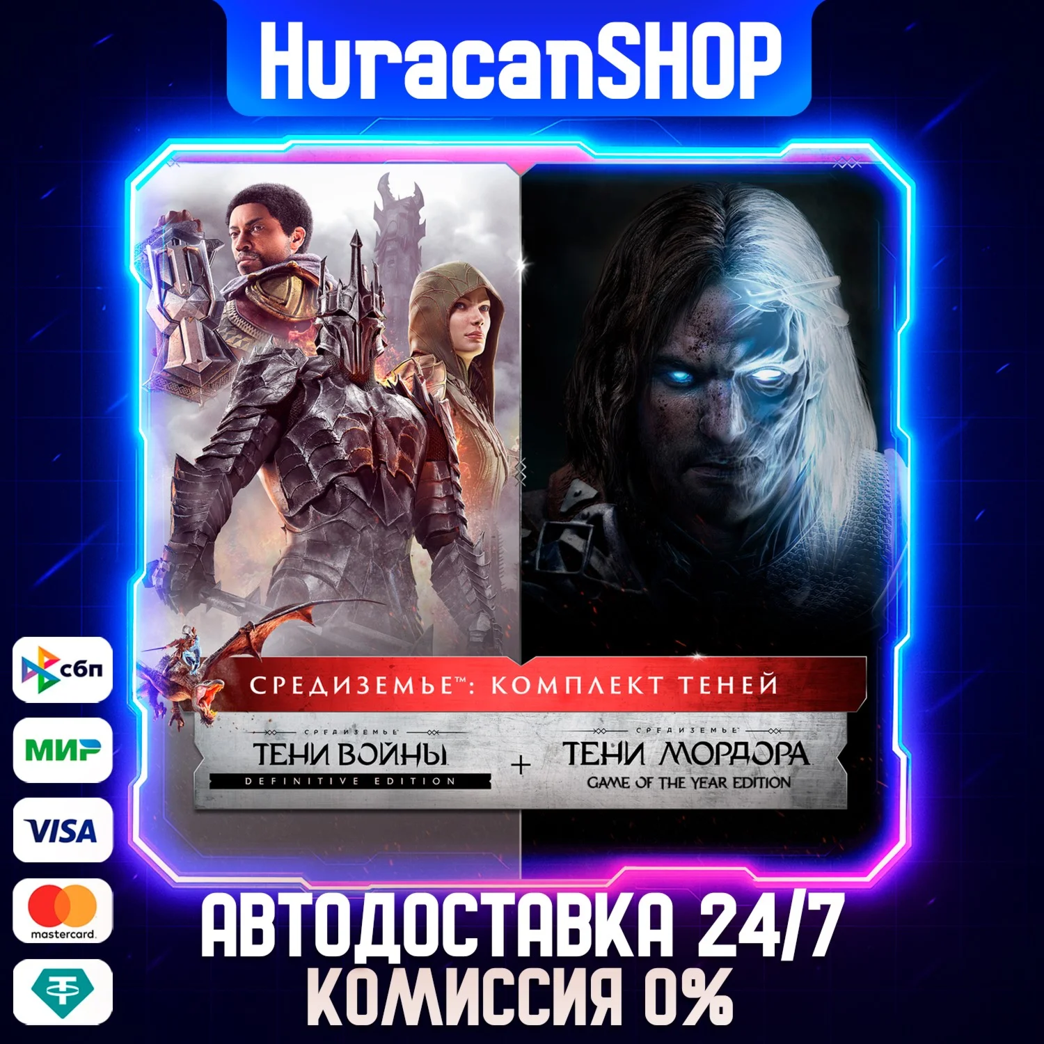 Средиземье Комплект Теней Авто МИР