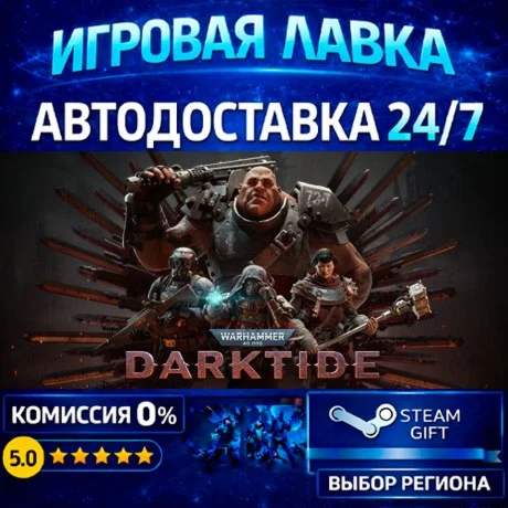 Warhammer 40,000: Darktide | Steam Gift | АВТО