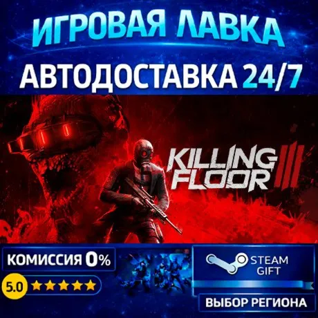 Killing Floor 3 | Steam Gift | АВТО