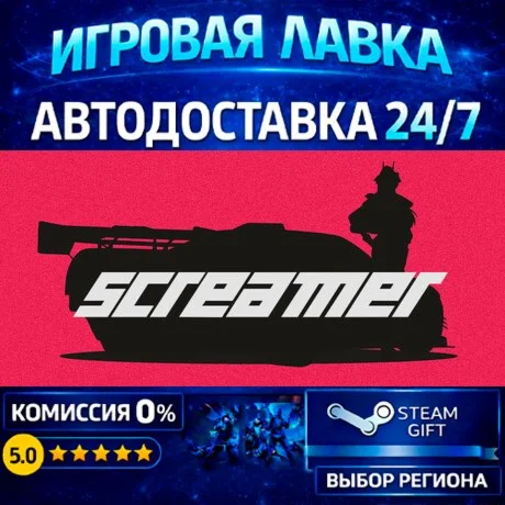 Pre-Purchase Screamer | Steam Gift | АВТО