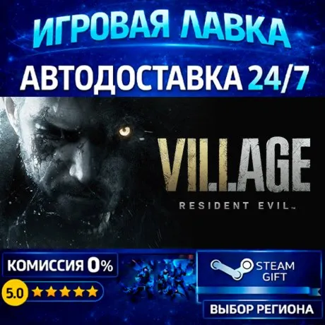 BIOHAZARD 7 Gold Edition & VILLAGE Gold Edition | Steam Gift | АВТО