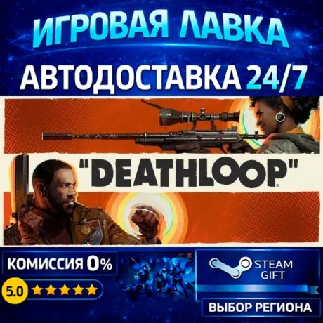 DEATHLOOP | Steam Gift | АВТО