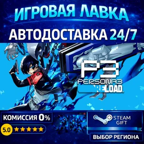 Persona 3 Reload Digital Premium Edition | Steam Gift | АВТО