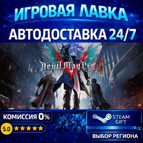 Devil May Cry 5 + Vergil | Steam Gift | АВТО