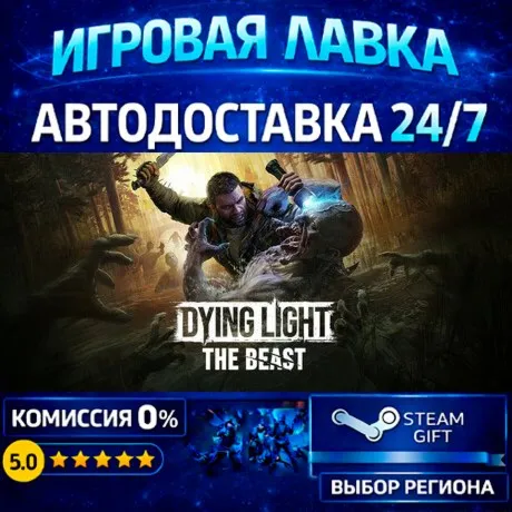 Dying Light: The Beast Deluxe Edition | Steam Gift | АВТО