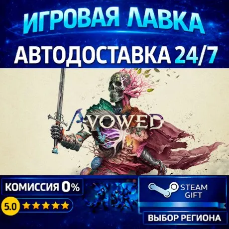 Avowed Premium Edition | Steam Gift | АВТО
