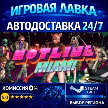 Hotline Miami | Steam Gift | АВТО