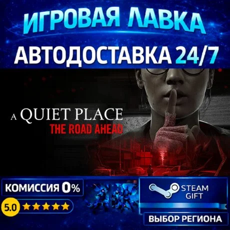 A Quiet Place: The Road Ahead | Steam Gift | АВТО