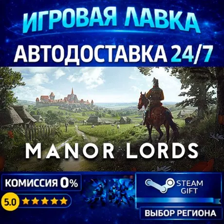 Manor Lords | Steam Gift | АВТО