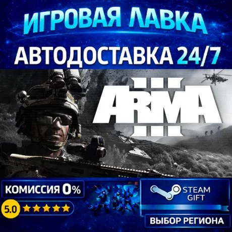 Arma 3 Deluxe Edition | Steam Gift | АВТО