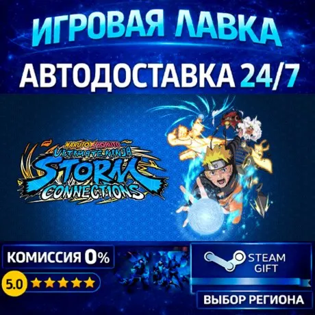 NARUTO X BORUTO Ultimate Ninja STORM CONNECTIONS | Steam Gift | АВТО