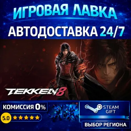 TEKKEN 8 Season 2 Deluxe Edition | Steam Gift | АВТО