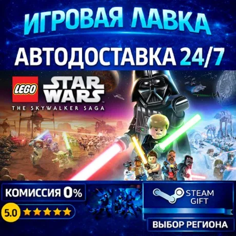 LEGO® Star Wars™: The Skywalker Saga Galactic Edition | Steam Gift | АВТО