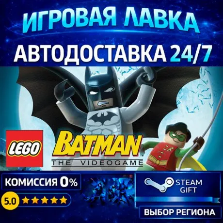 LEGO Batman | Steam Gift | АВТО