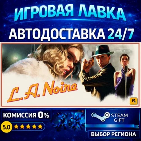 L.A. Noire | Steam Gift | АВТО