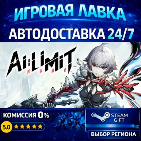 AI Limit - Deluxe Edition | Steam Gift | АВТО