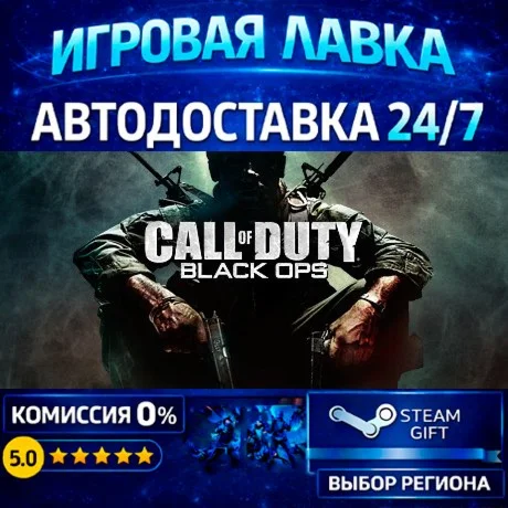 Call of Duty: Black Ops (ROW) | Steam Gift | АВТО