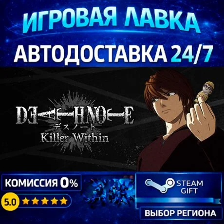 DEATH NOTE Killer Within Special Edition | Steam Gift | АВТО