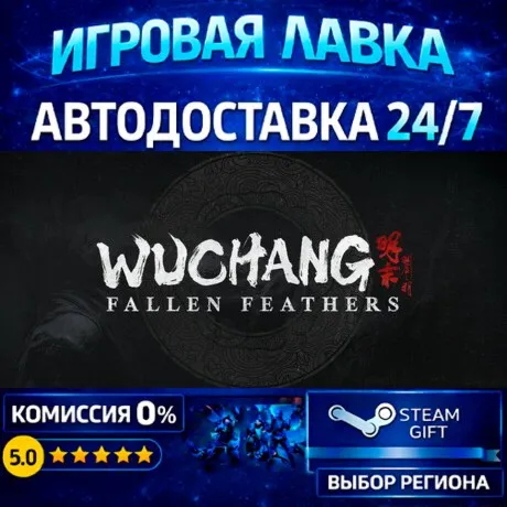 Wuchang: Fallen Feathers Deluxe Edition | Steam Gift | АВТО