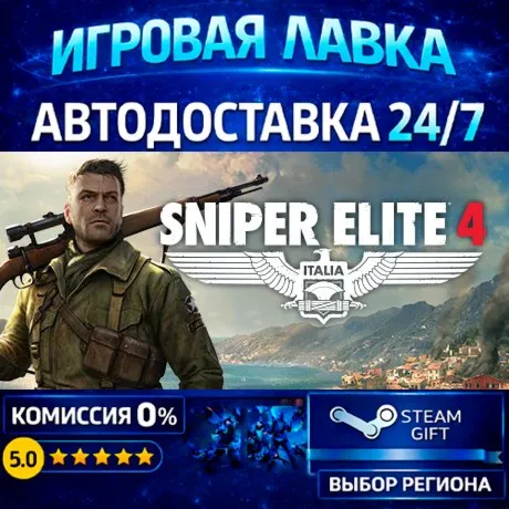 Sniper Elite 4 Deluxe Edition | Steam Gift | АВТО