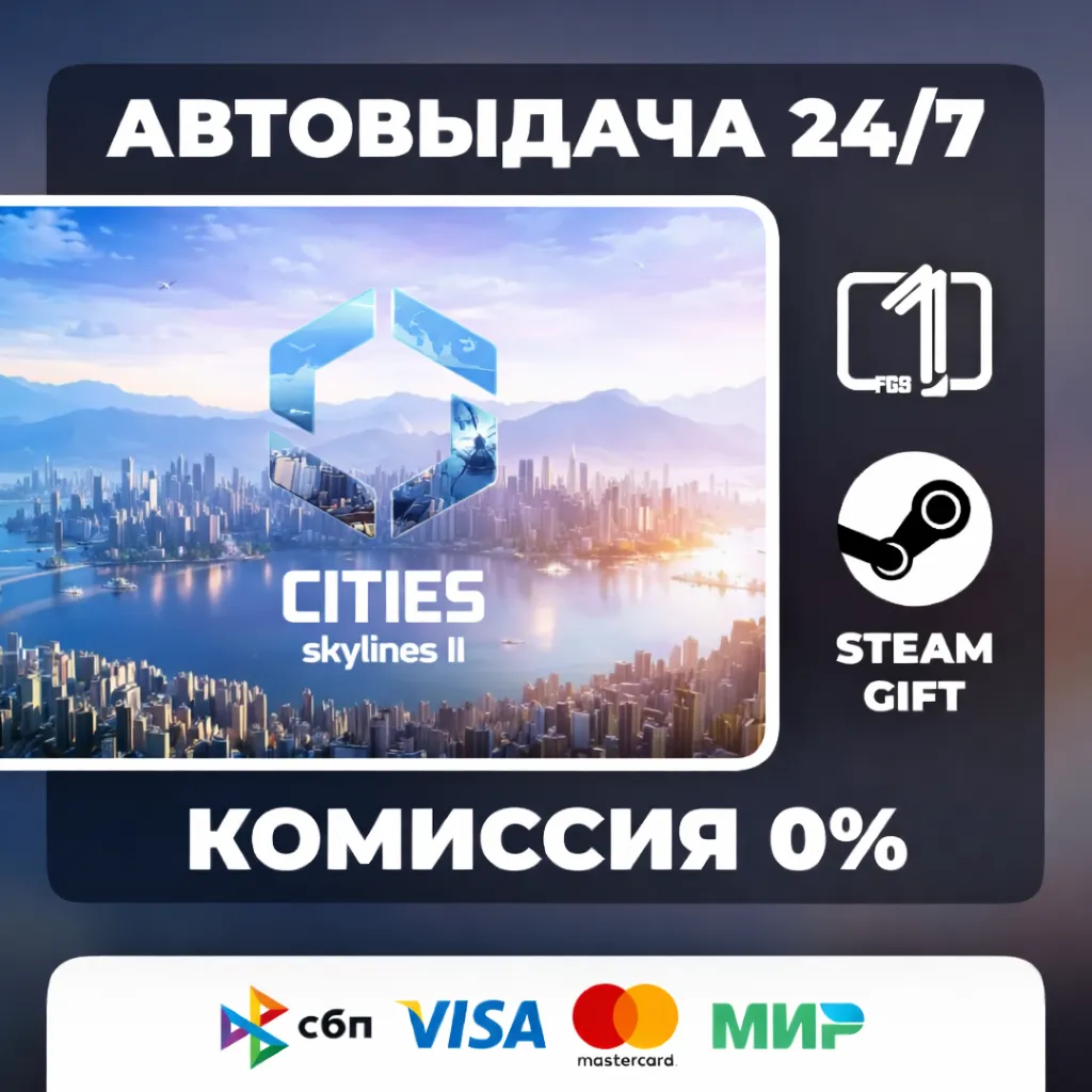 Cities: Skylines II ВЫБОР ИЗДАНИЯ STEAM GIFT МИР АВТОВЫДАЧА