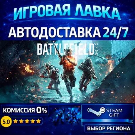 Battlefield™ 2042 Elite Edition | Steam Gift | АВТО