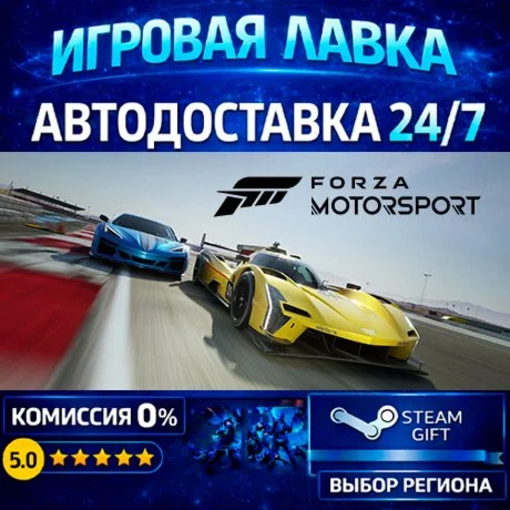 Forza Motorsport Premium Edition | Steam Gift | АВТО