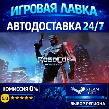 RoboCop: Rogue City Alex Murphy Edition | Steam Gift | АВТО