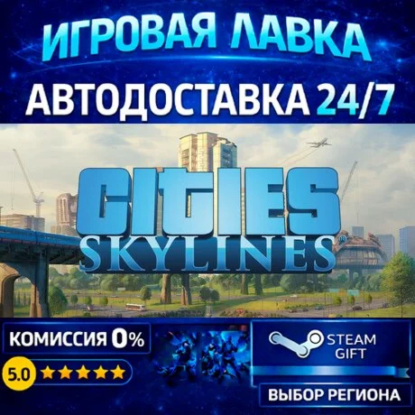 Cities: Skylines - Starter Deluxe Edition | Steam Gift | АВТО