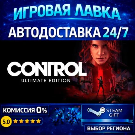 Control Ultimate Edition | Steam Gift | АВТО