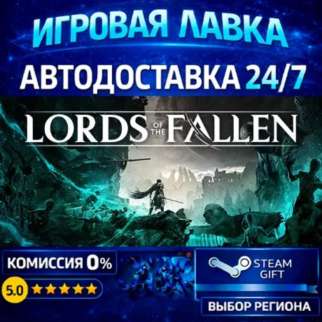 Lords of the Fallen | Steam Gift | АВТО