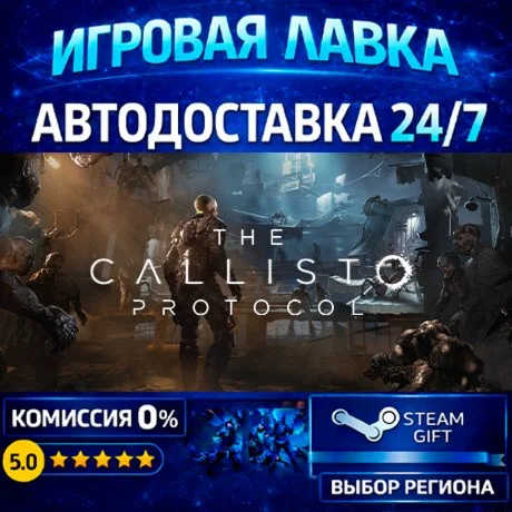 The Callisto Protocol™ - Digital Deluxe Edition | Steam Gift | АВТО