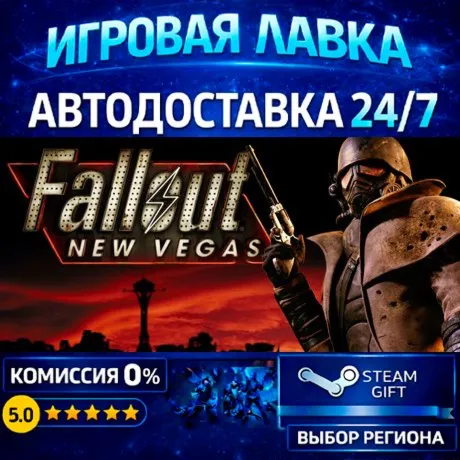 Fallout: New Vegas | Steam Gift | АВТО