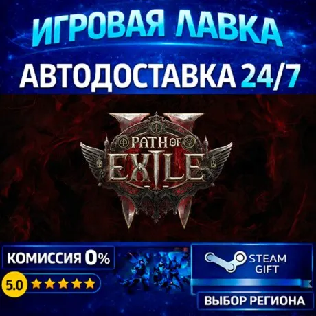 Path of Exile 2 - Path of Exile 2 Early Access Supporter Pack | Steam Gift | АВТО