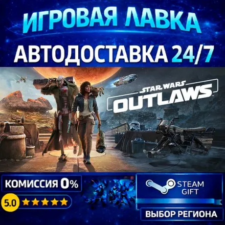 Star Wars Outlaws - Standard Edition | Steam Gift | АВТО