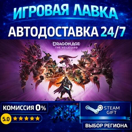 Dragon Age™: The Veilguard Deluxe Edition | Steam Gift | АВТО