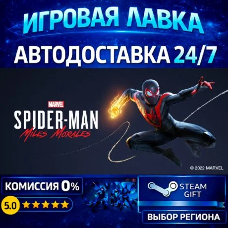 Marvel's Spider-Man: Miles Morales | Steam Gift | АВТО