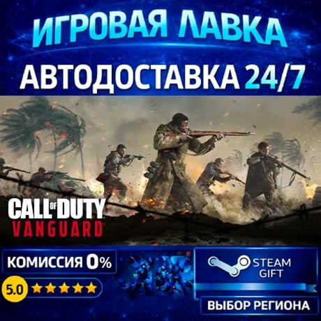 Call of Duty®: Vanguard - Standard Edition | Steam Gift | АВТО
