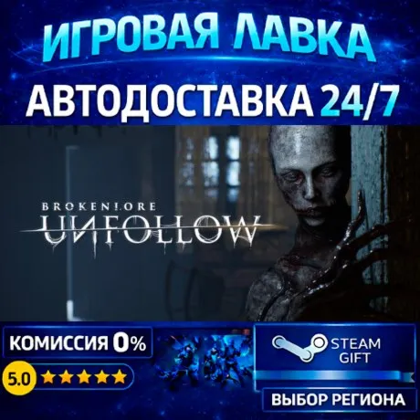BrokenLore: UNFOLLOW | Steam Gift | АВТО