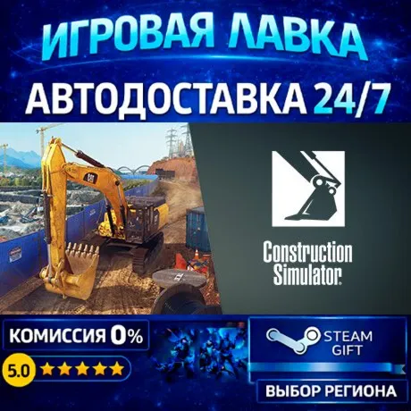 Construction Simulator - Gold Edition | Steam Gift | АВТО