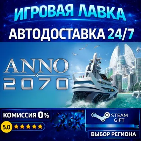 Anno 2070 | Steam Gift | АВТО