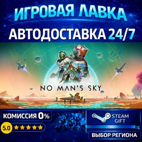 No Man's Sky | Steam Gift | АВТО