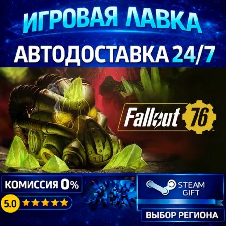 Fallout 76 | Steam Gift | АВТО