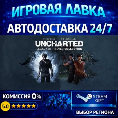 UNCHARTED™: Legacy of Thieves Collection | Steam Gift | АВТО