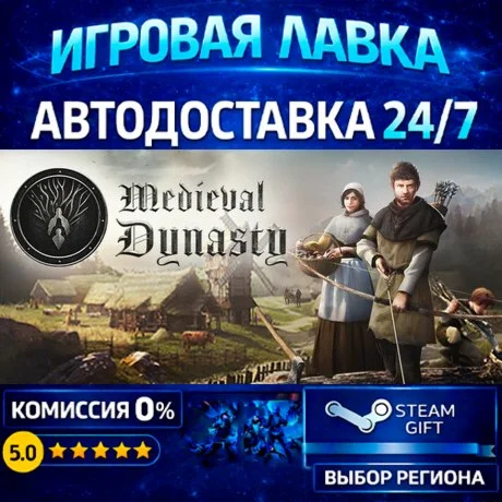 Medieval Dynasty | Steam Gift | АВТО