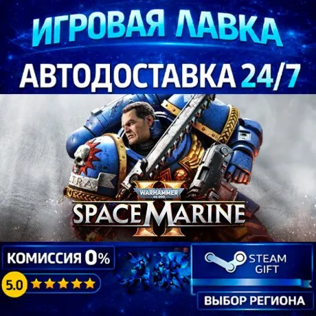 Warhammer 40,000: Space Marine 2 - 2-Year Anniversary Edition | Steam Gift | АВТО